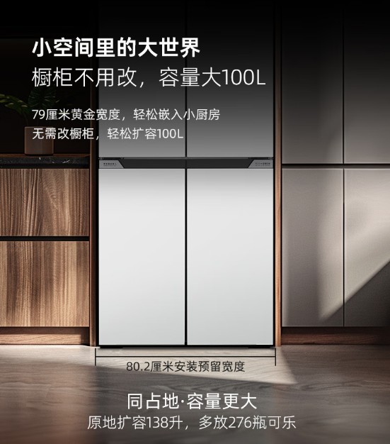 让小空间更有可能：奥马439冰箱定义小厨房大冰箱