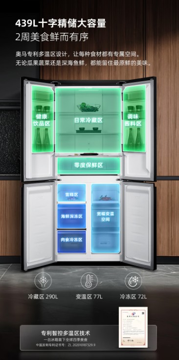 让小空间更有可能：奥马439冰箱定义小厨房大冰箱