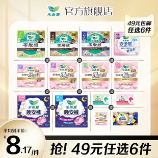 【49元任选6件】花王乐而雅零触感特薄日夜用卫生巾姨妈晚安睡裤