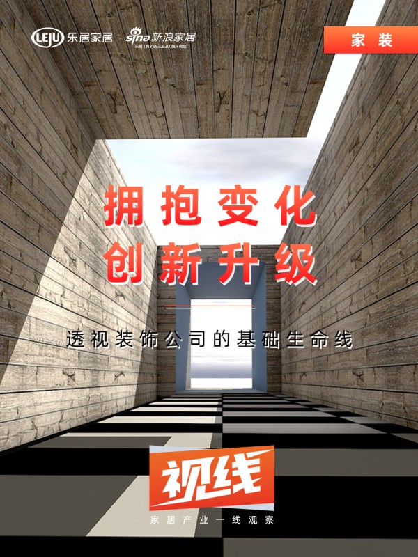 视线 | 拥抱变化、创新升级,