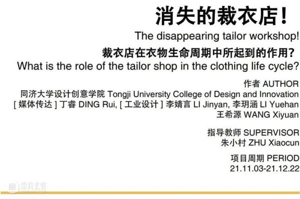 「可持续设计理念」课程系列01丨衣:消失的裁衣店 崇真艺客