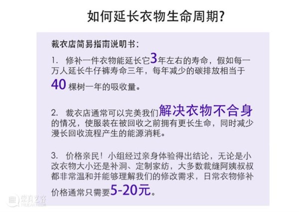「可持续设计理念」课程系列01丨衣:消失的裁衣店 崇真艺客