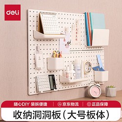 deli 得力 大号洞洞板可立式可夹免打孔书桌电脑桌书架上墙面厨房置物架衣柜收纳 丹麦高端设计 540*270mm