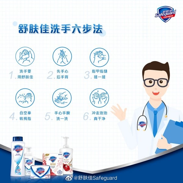 图片来源：舒肤佳官方微博