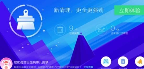 内存清理管家软件