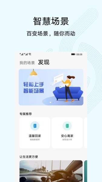 华为智慧生活app官方下载