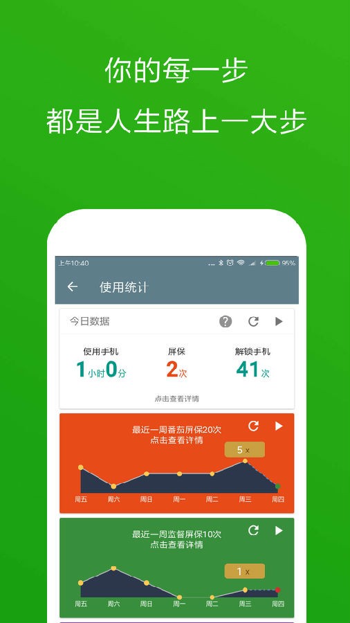 学生自控戒手机瘾app