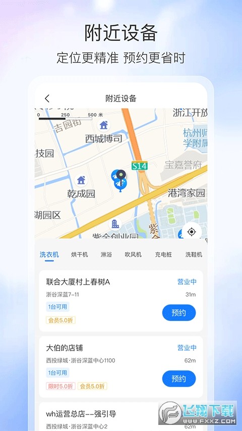 胖乖生活智能控制软件