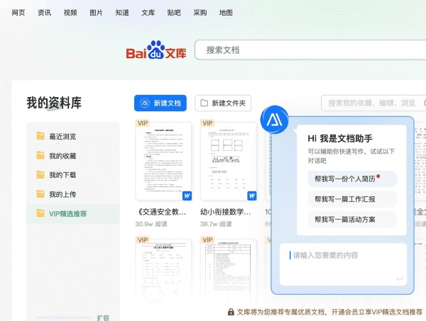 百度文库AI助手