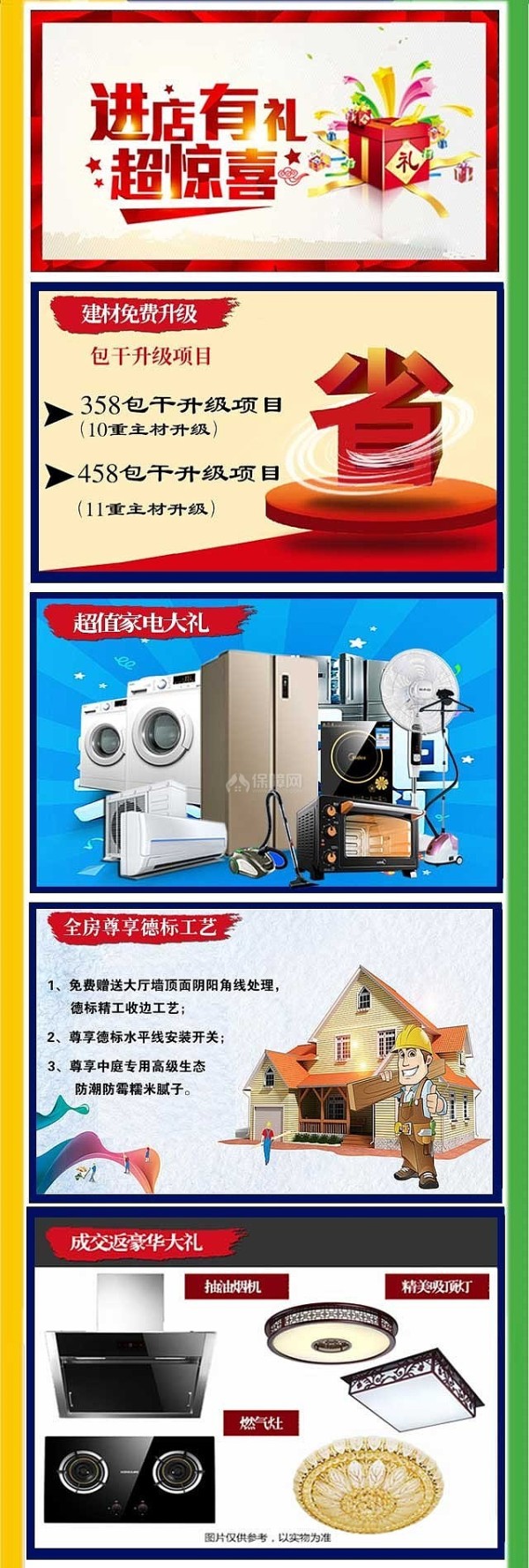 真正的家装节来了!
