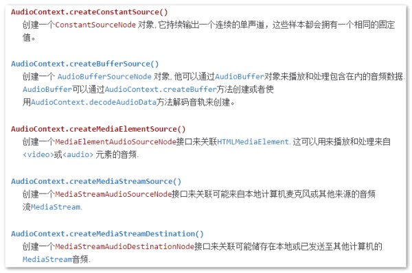 AudioContext方法名截图