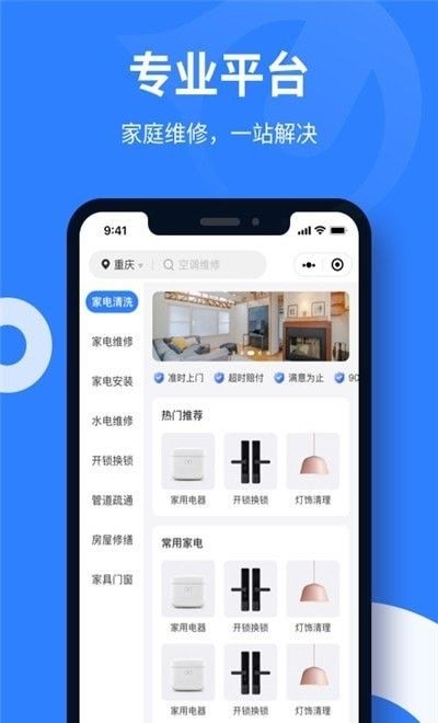 啄木鸟家庭维修极速版