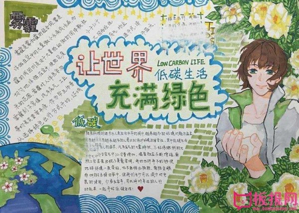 动漫低碳生活手抄报图片让世界充满绿色