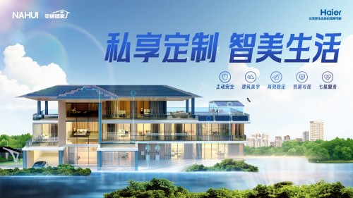 零碳适家墅式场景方案