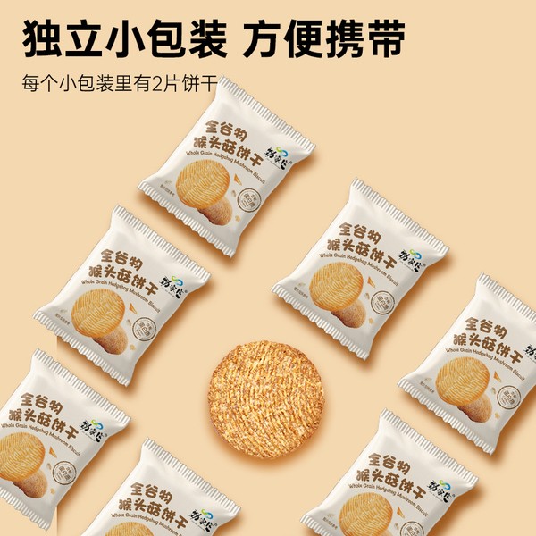 全谷物猴头菇主图-6.jpg