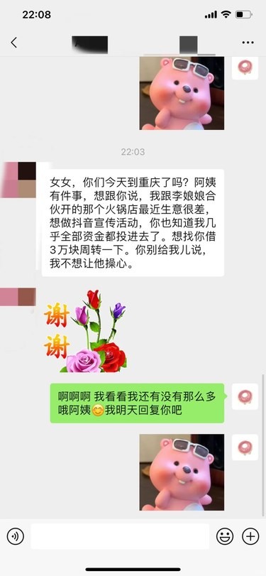男朋友的妈突然开口找我借3w…