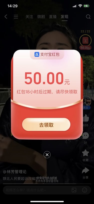 免费领了50块钱的红包！