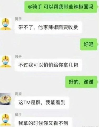 外卖小哥是有点搞笑天赋在的～～