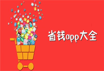 购物省钱