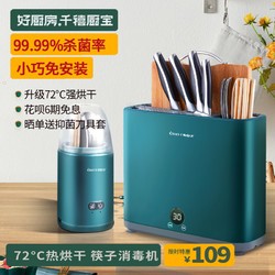 CBAO 千禧厨宝 筷子消毒机家用小型砧板餐具智能紫外线快烘干刀具架筒盒