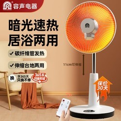 Ronshen 容声 小太阳取暖器家用节能省电烤火炉电热扇烤火器速热小型电暖气