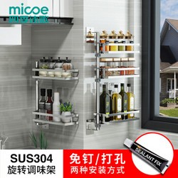 四季沐歌（MICOE） 厨房置物架 旋转壁挂架304不锈钢 3层（打孔/免打孔两用） *3件