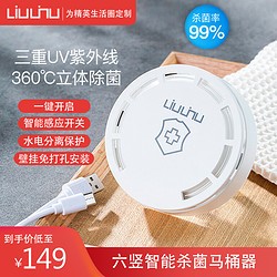 六竖智能马桶消毒器紫外线杀菌灯卫生间去味家用厕所消毒除臭L3