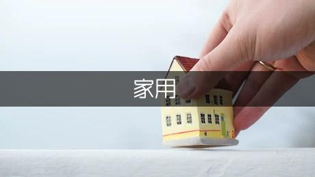 怎样正确清洗家用挂式空调