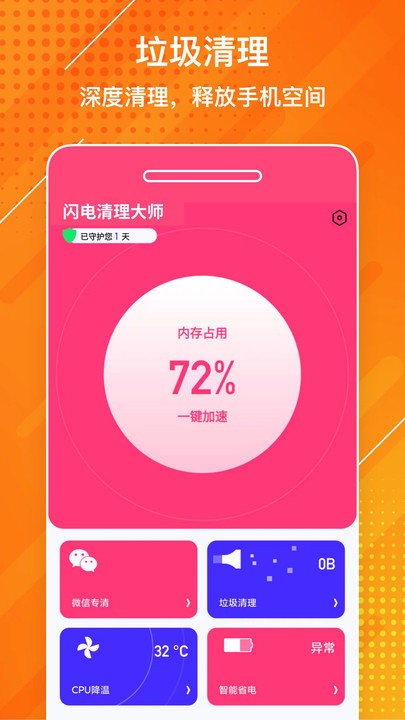 闪电清理大师app下载