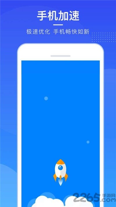一键闪电清理app下载
