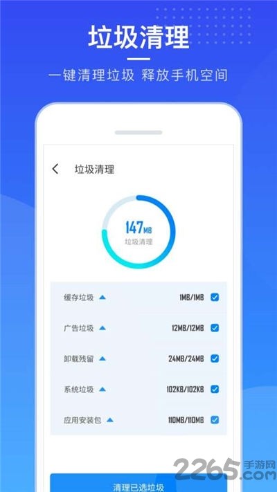 一键闪电清理手机版 v1.5.0 安卓版 2