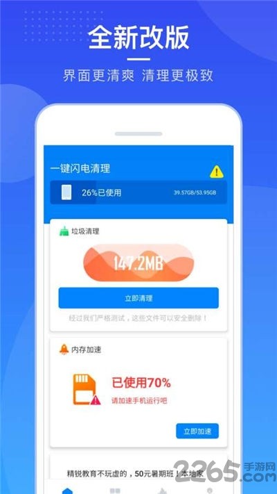 一键闪电清理手机版 v1.5.0 安卓版 3