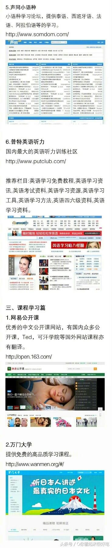 涉及生活 学习 技术的33个提升自我的超实用超好用的网站，非常经典，赶快马住啊！