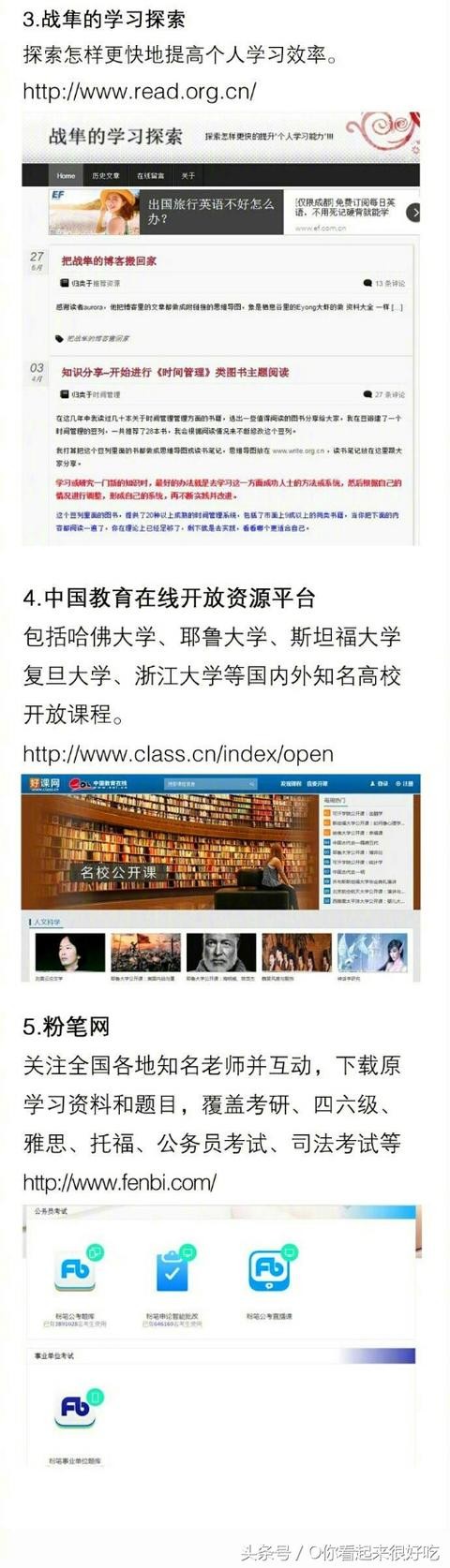 涉及生活 学习 技术的33个提升自我的超实用超好用的网站，非常经典，赶快马住啊！