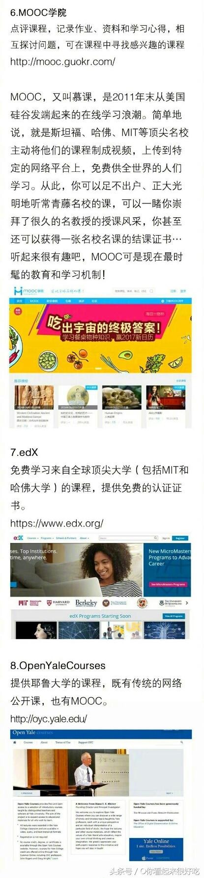 涉及生活 学习 技术的33个提升自我的超实用超好用的网站，非常经典，赶快马住啊！