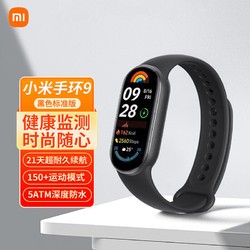 Xiaomi 小米 手环9智能手环 运动健康管理 睡眠压力心率血氧监测5ATM防水男女生全面屏长续航微信支付时 黑色