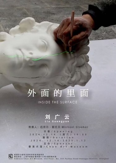 上海看展|春美术馆～外面的里面展