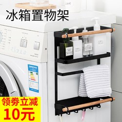 冰箱置物架侧收纳挂架多功能家用厨房磁吸免打孔洗衣机壁挂架