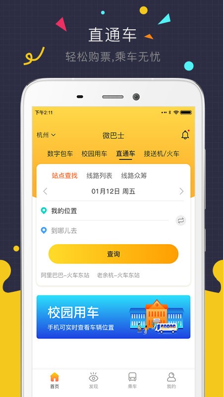 巴士生活APP，城市出行的新选择下载体验