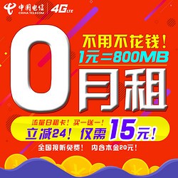 【买一送一】广东广州佛山电信日租卡1元=800M电信流量卡上网卡