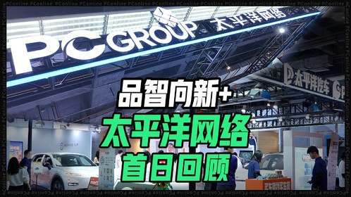品智向新+，科技X汽车X家居跨界联展广州设计周首日精彩回顾！