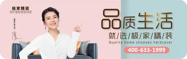 极家精装客服电话
