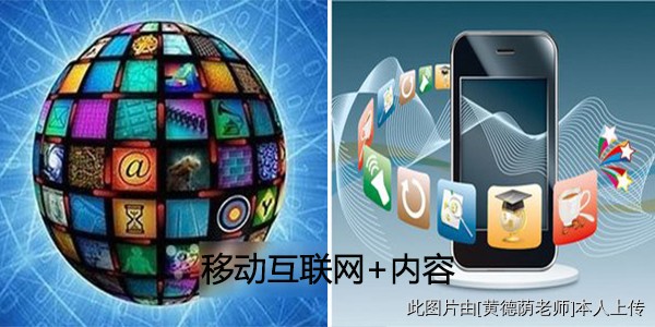 移动互联网+内容.jpg