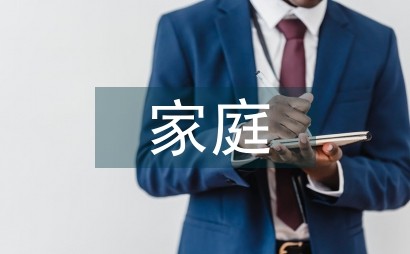 家庭理财规划目标