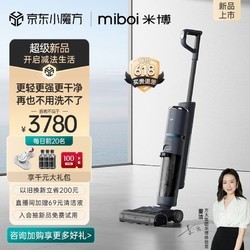 Miboi 米博 方太洗地机洗拖一体 V7 智能无线自动清洗清洁剂扫地吸尘机器人 新品V7（咨询有礼）