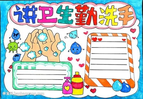 讲卫生勤洗手手抄报怎么画