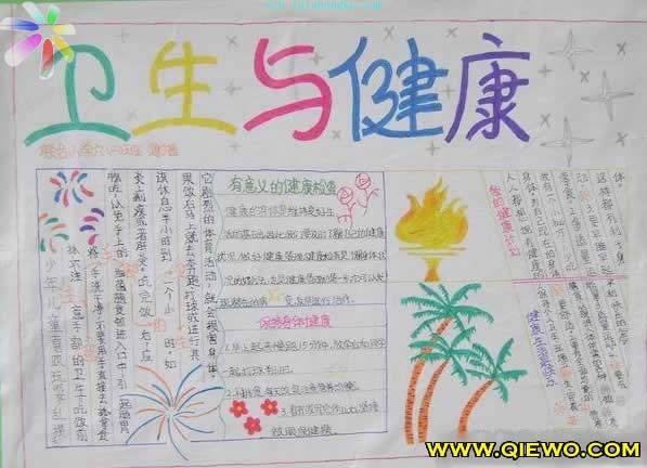 爱环境讲卫生的手抄报关于卫生的手抄报