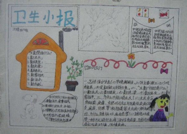 关于卫生手抄报