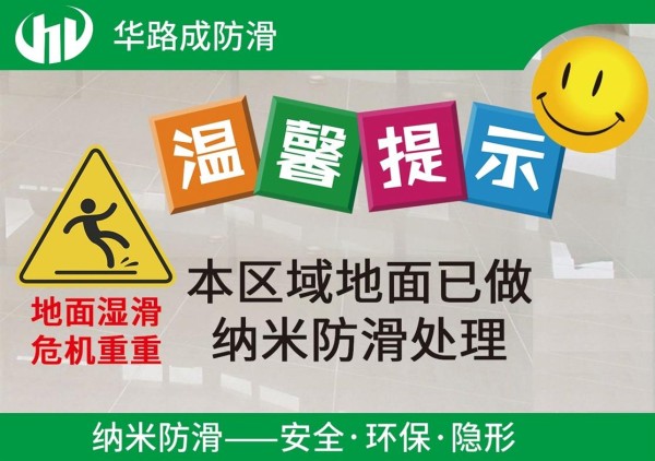 南宁厕所幼儿园防滑办法