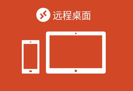 寒尘远程桌面app(Remote Desktop 8)